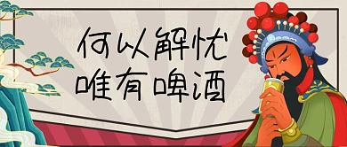 何以解忧手绘卡通公众号首图