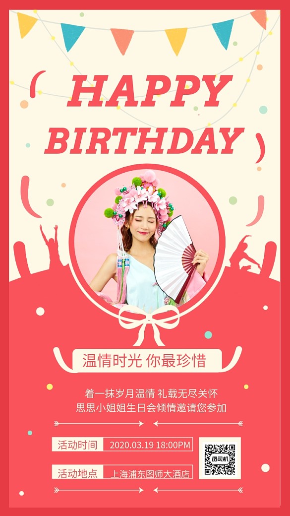 浪漫粉色生日邀請(qǐng)函宣傳手機(jī)海報(bào)