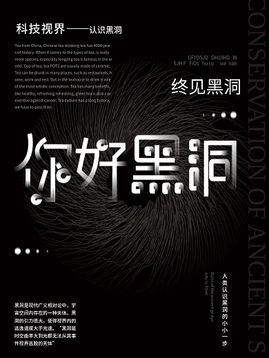 你好黑洞 认识科技