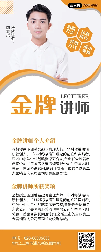 金牌讲师黄色易拉宝