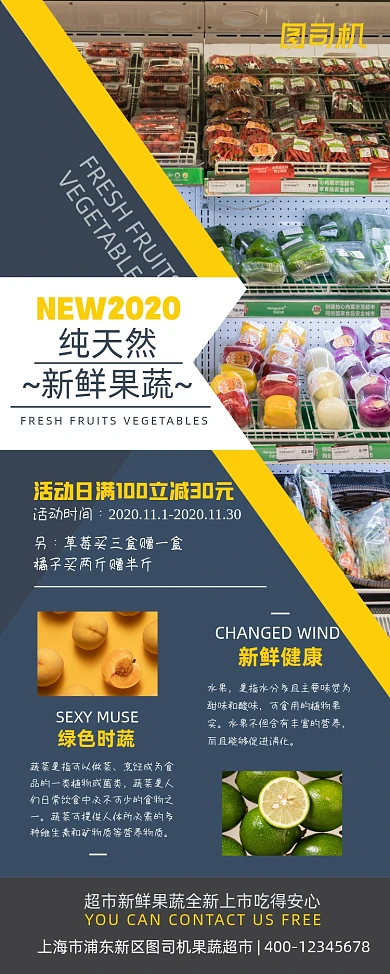 感恩促销果蔬超市促销易拉宝