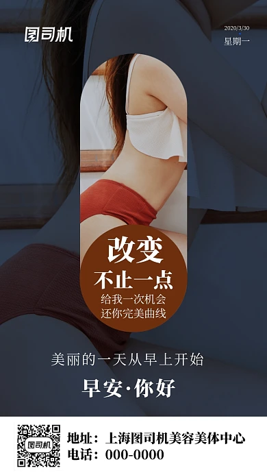 医美早安你好手机海报