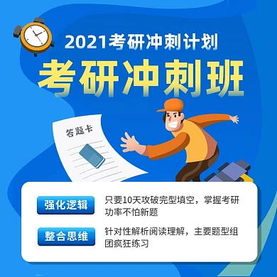 考研冲刺班蓝色简约手机方图