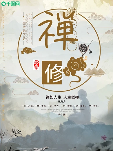 中国风养生宣传海报