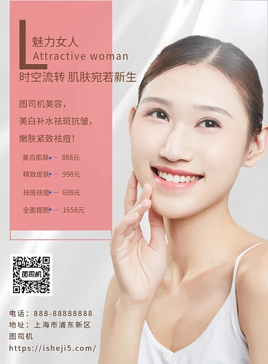 魅力女人护肤印刷海报
