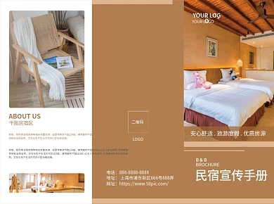 民宿三折页酒店饭店旅游宣传单住宿简约