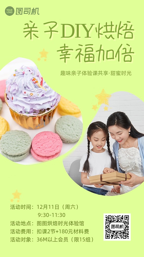 親子烘焙DIY課程清新手機(jī)海報