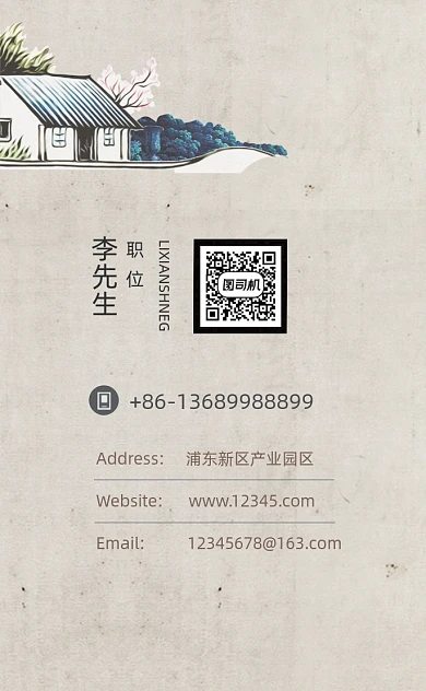 竖版中国风地产中介名片模板