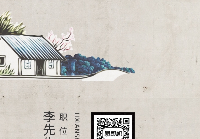 竖版中国风地产中介名片模板