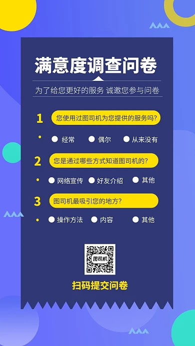 蓝色简约满意度调查问卷手机海报