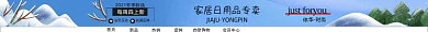 家居日用品专卖电商店招