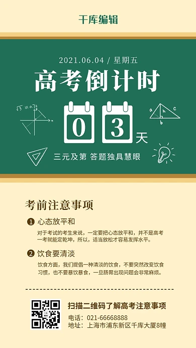 高考倒计时数学公式拼色简约风海报