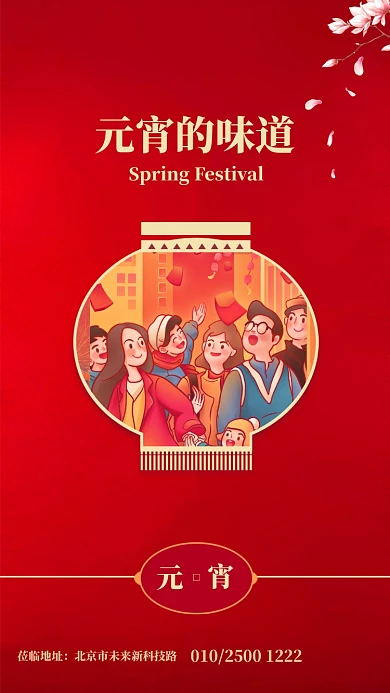 元宵节元宵手机海报