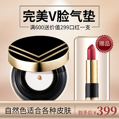 气垫满赠送口红化妆品彩妆主图