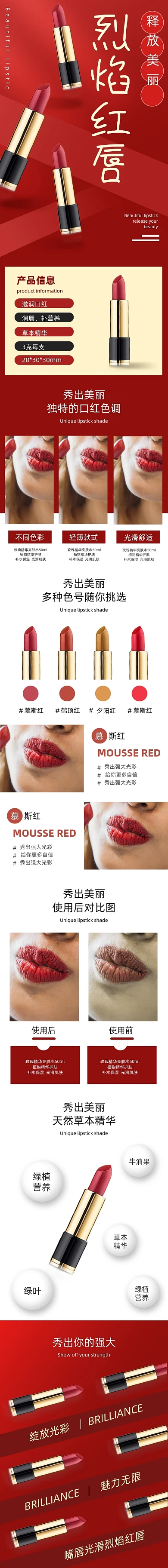 美妆护肤美颜女士化妆品嘴唇红润详情页