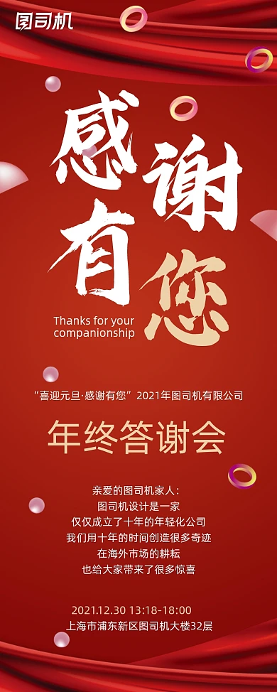 年终答谢会红色大气易拉宝