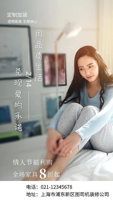 情人节家装促销实景图白色手机海报