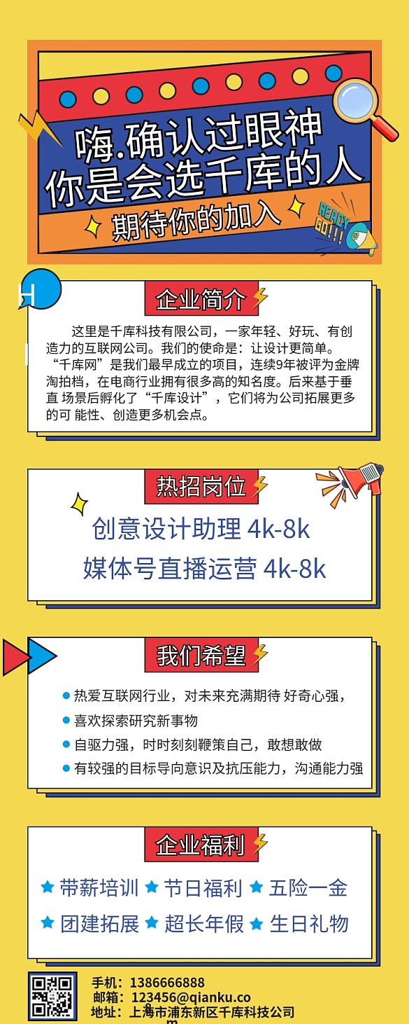 人才招聘招聘黃色手繪營銷長圖