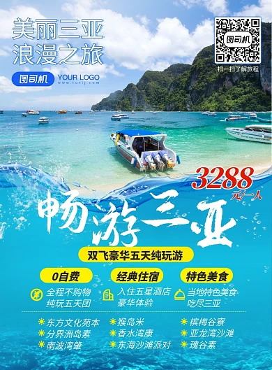 沙滩蓝天碧海旅游宣传海报
