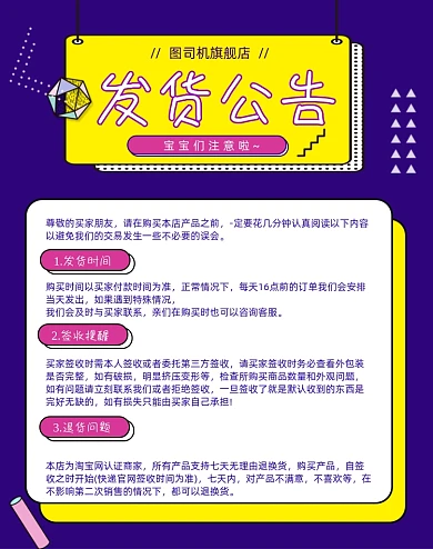 店铺发货公告通知竖版海报