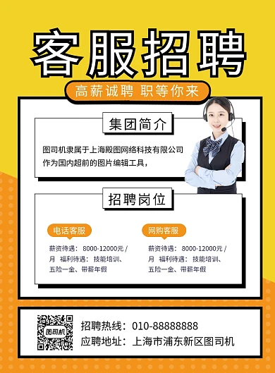 橙色简约客服招聘宣传海报