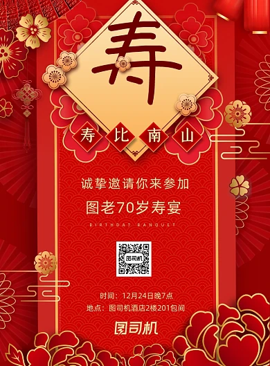 寿宴红色大气生日宴家宴宣传印刷海报