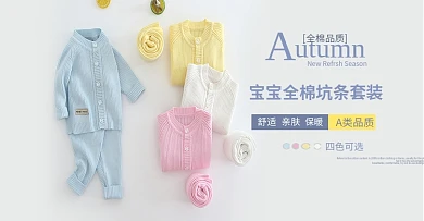 童装首页装修1920海报