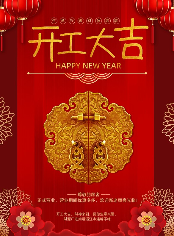 牛年開(kāi)工大吉?jiǎng)?chuàng)意紅色印刷海報(bào)