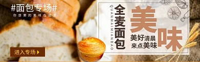 淘宝美味好吃面包烘培蛋糕面包banner