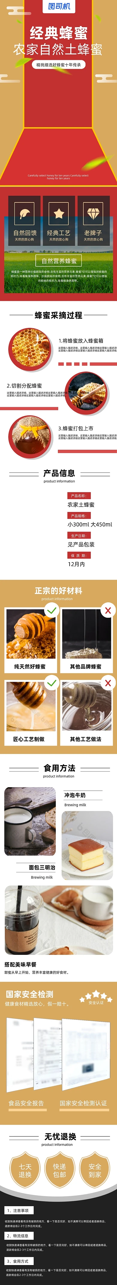 农家土蜂蜜美味食材详情页