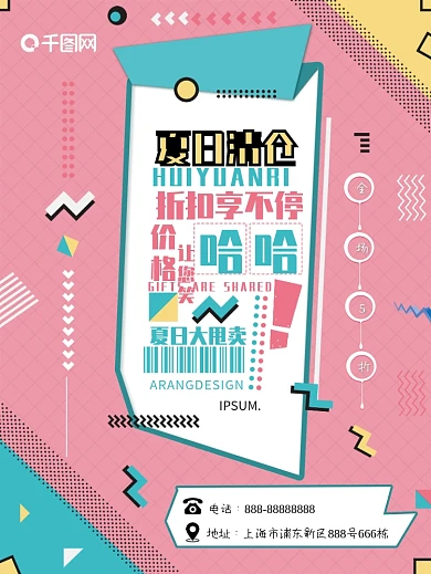 創(chuàng)意POP字體夏日清倉海報