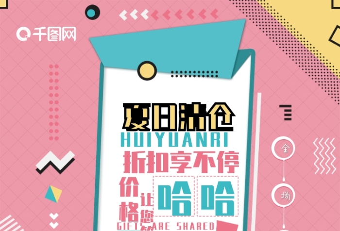 夏日清倉創(chuàng)意POP字體夏日清倉海報
