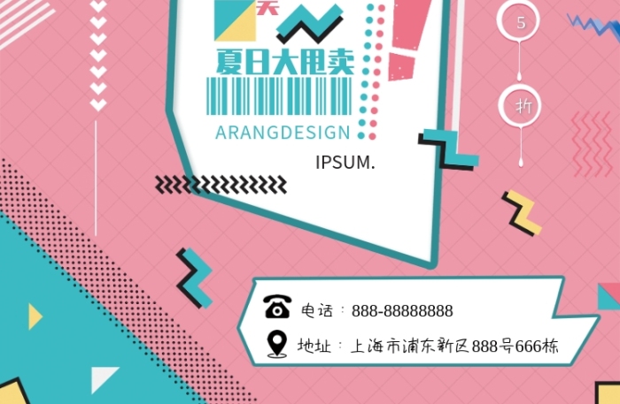 夏日清倉創(chuàng)意POP字體夏日清倉海報
