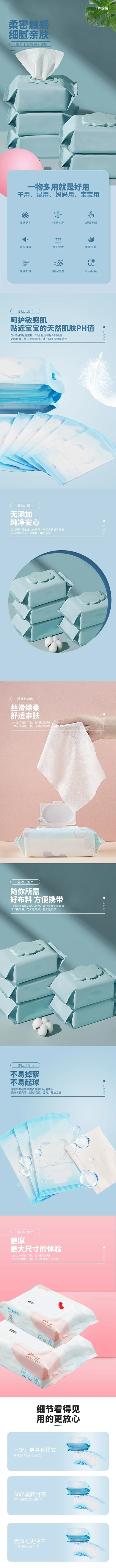 婴幼儿用品宝宝干湿两用湿巾详情页