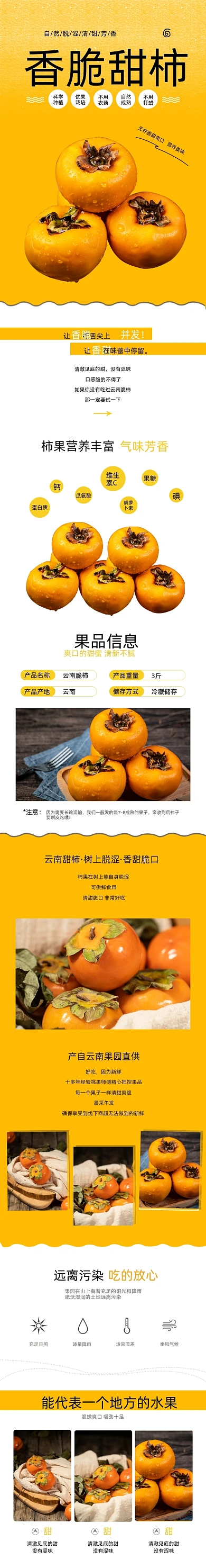 柿子脆柿子甜柿子食品饮料详情页