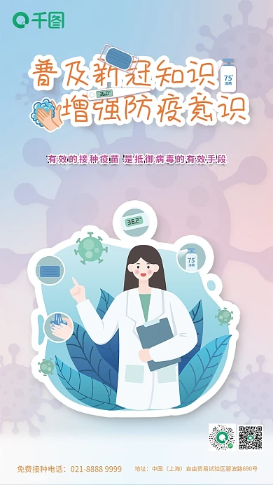 小区校园地址中国防疫新冠普及知识海报