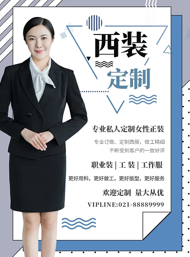女性西装定制海报