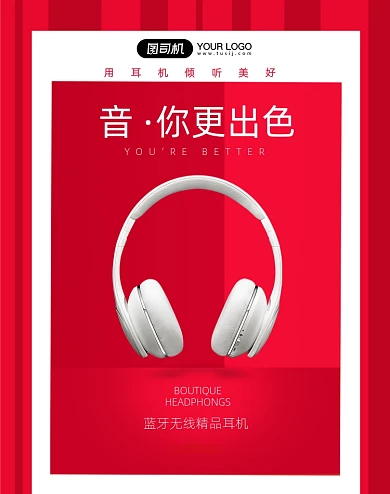 白色无线蓝牙耳机促销竖版海报