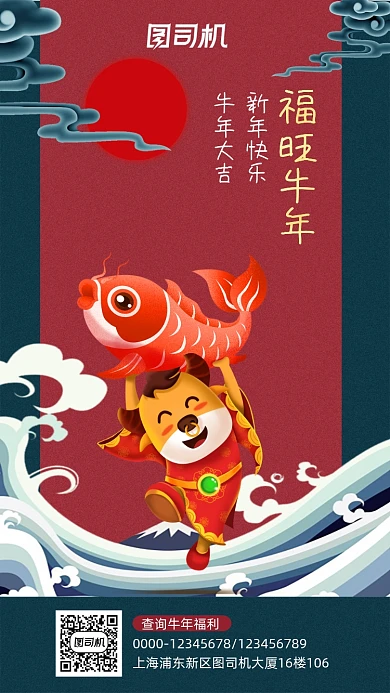 福旺牛年中国风年年有余宣传海报