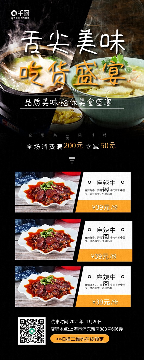 美食盛宴商超熱菜零售手機(jī)海報