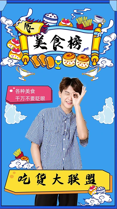 美食榜单手绘竖版视频封面