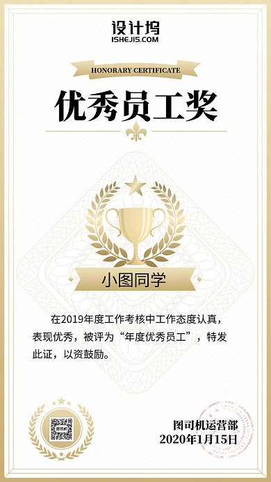 优秀员工奖简约证书奖状手机海报