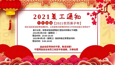 餐饮营业通知展板