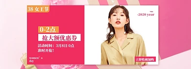 38女王节海报banner