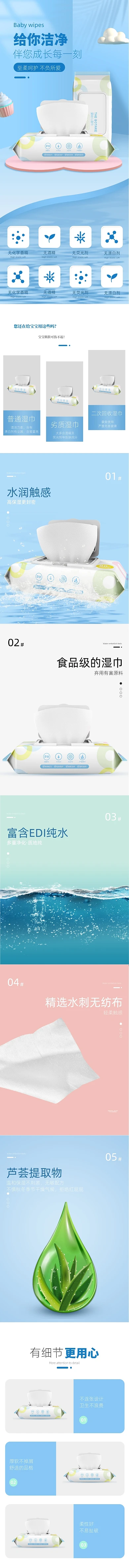 蓝色清新可爱儿童婴儿湿巾详情页