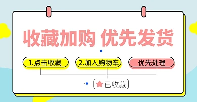 店铺活动收藏加购发货说明淘宝电商横版海报图