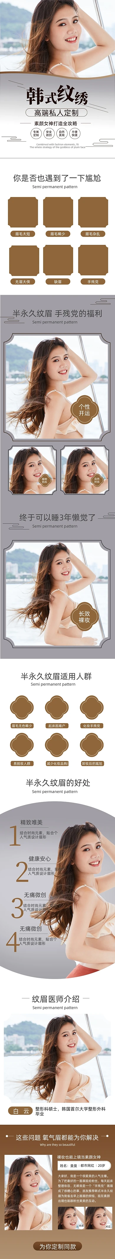 中式风医美项目韩式纹眉详情页