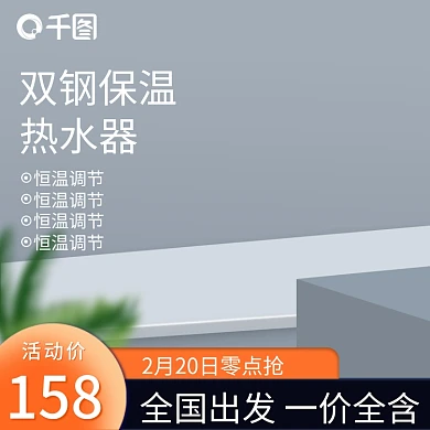 原创浅色立体电器五金家具数码主图直通车