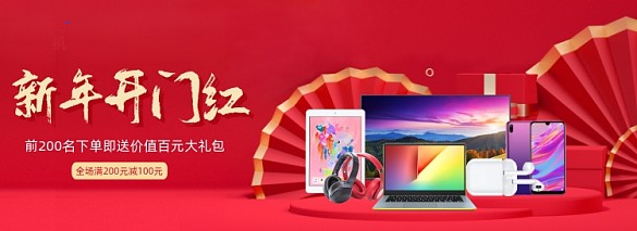 開(kāi)門(mén)紅數(shù)碼電器喜慶C4D促銷海報(bào)banner