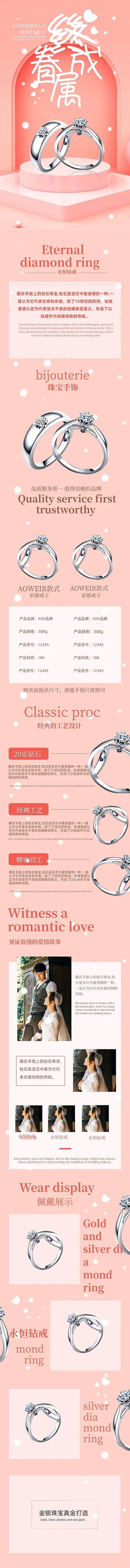 钻戒戒指钻石求婚浪漫奢侈品详情页